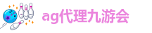 ag九游会官方登陆